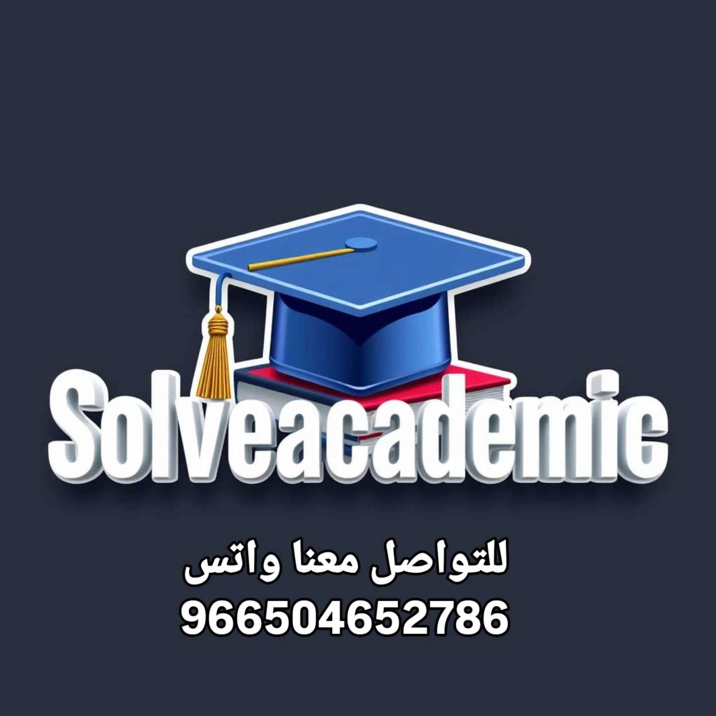 التدقيق الأكاديمي